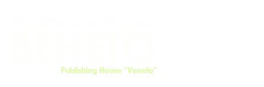 Издательский Дом «Венето»